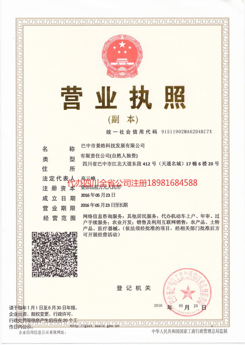 兴城兴城景皓科技发展有限公司