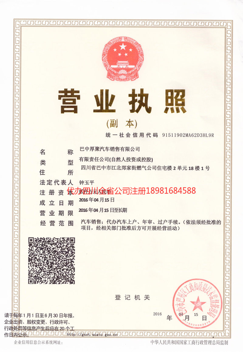 兴城兴城厚聚汽车销售有限公司