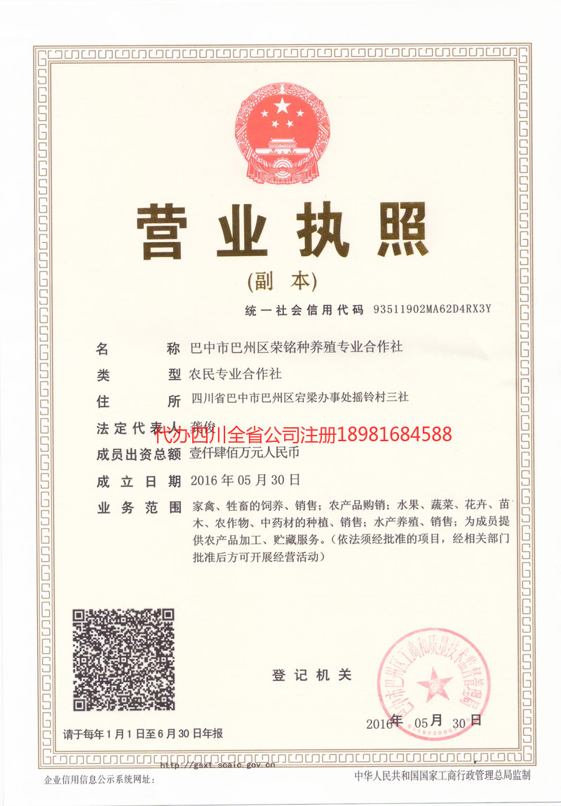 兴城兴城荣铭种养殖专业合作社