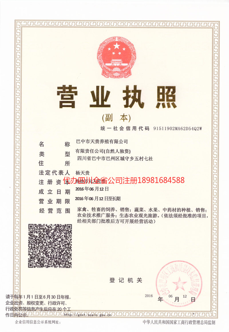 兴城兴城天贵养殖有限公司