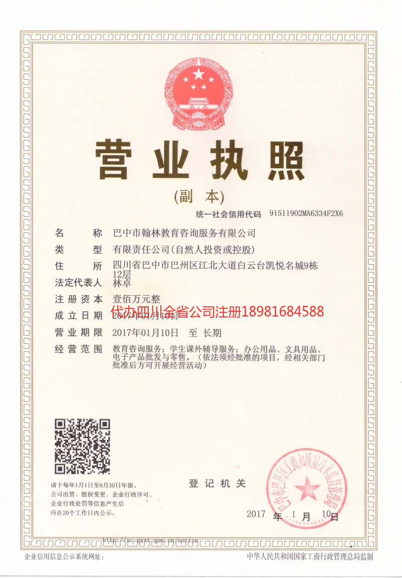 兴城兴城翰林教育咨询服务有限公司