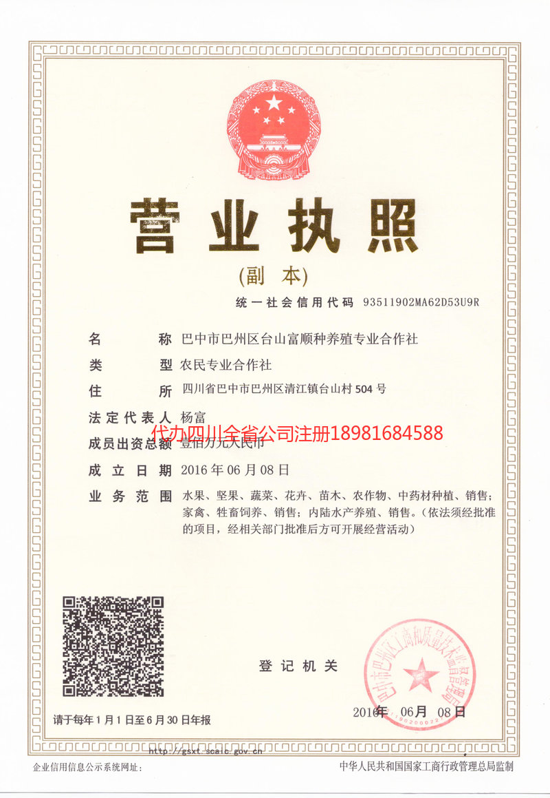 兴城兴城台山富顺种养殖专业合作社