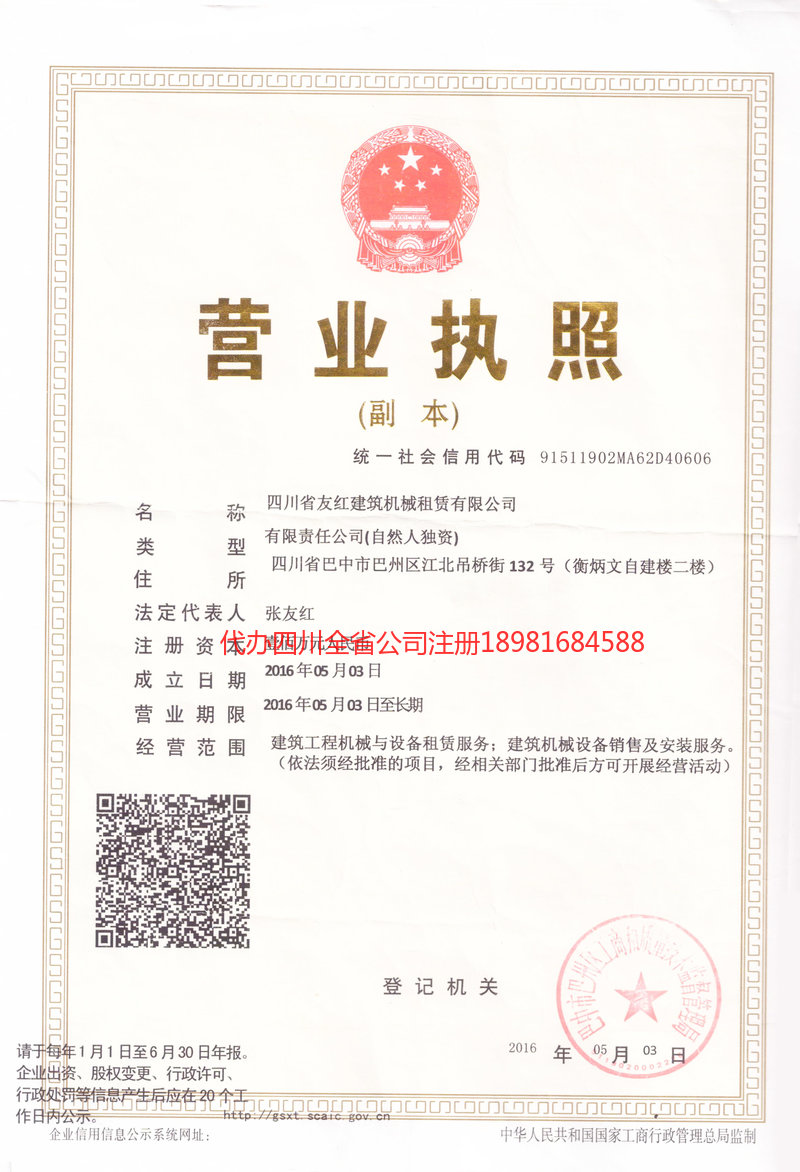 兴城兴城友红建筑机械租赁有限公司