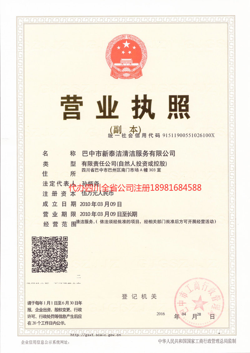 兴城兴城新泰洁清洁服务有限公司