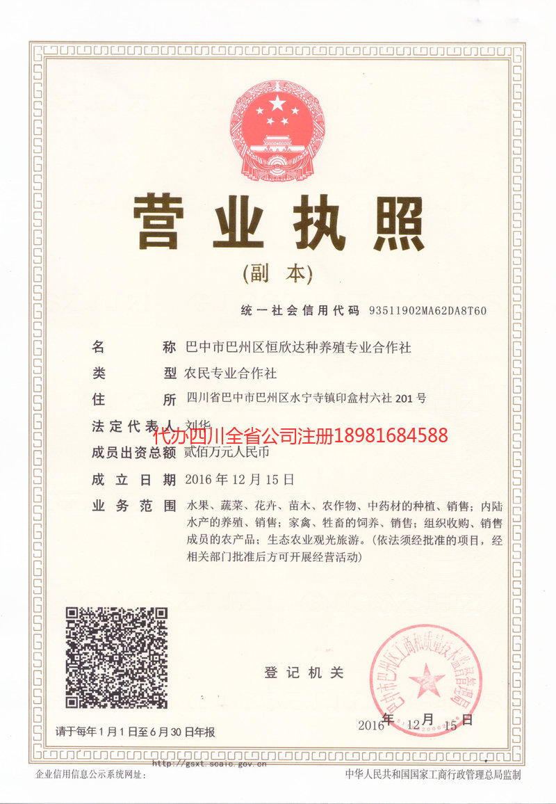 兴城兴城恒欣达种养殖专业合作社