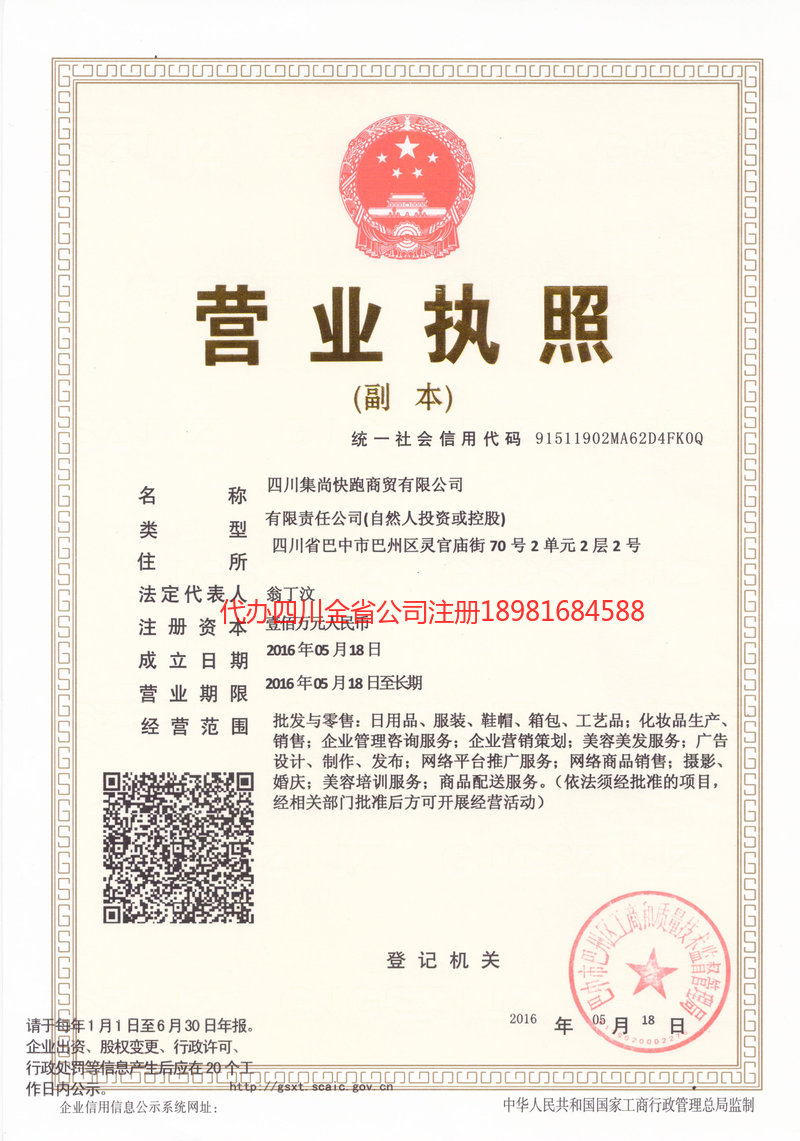 兴城兴城集尚快跑商贸有限公司