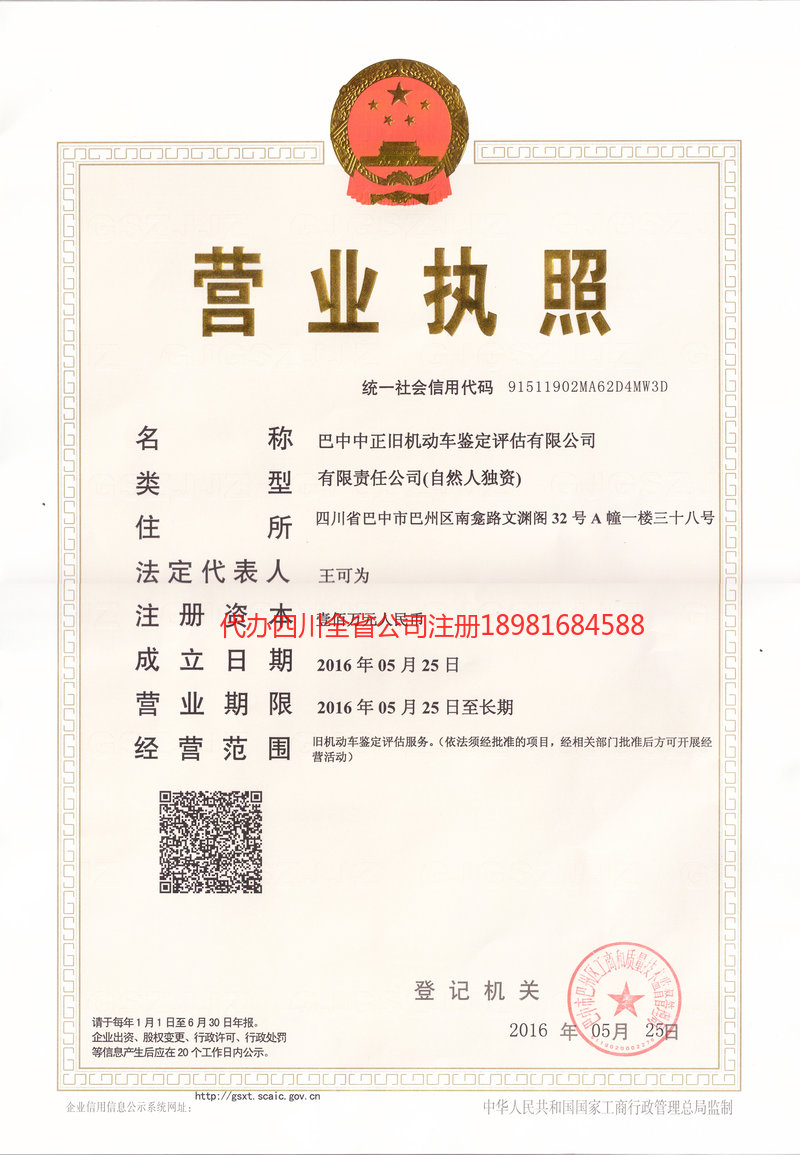 兴城兴城正旧机动车鉴定评估有限公司