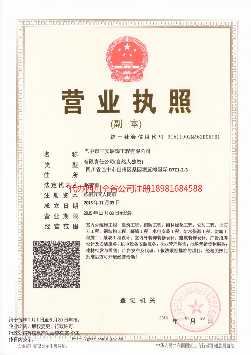 兴城兴城平安装饰工程有限公司