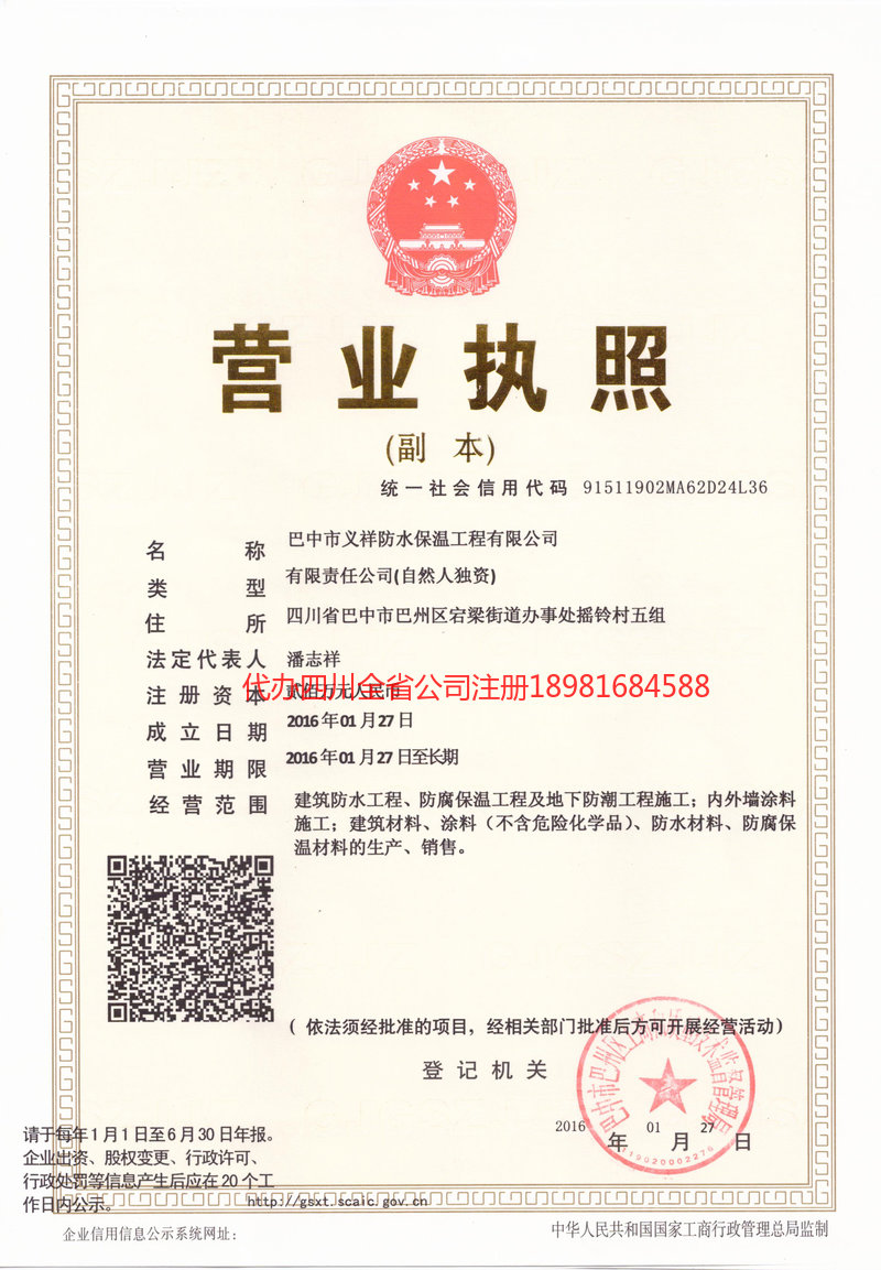 兴城兴城义祥防水保温工程有限公司