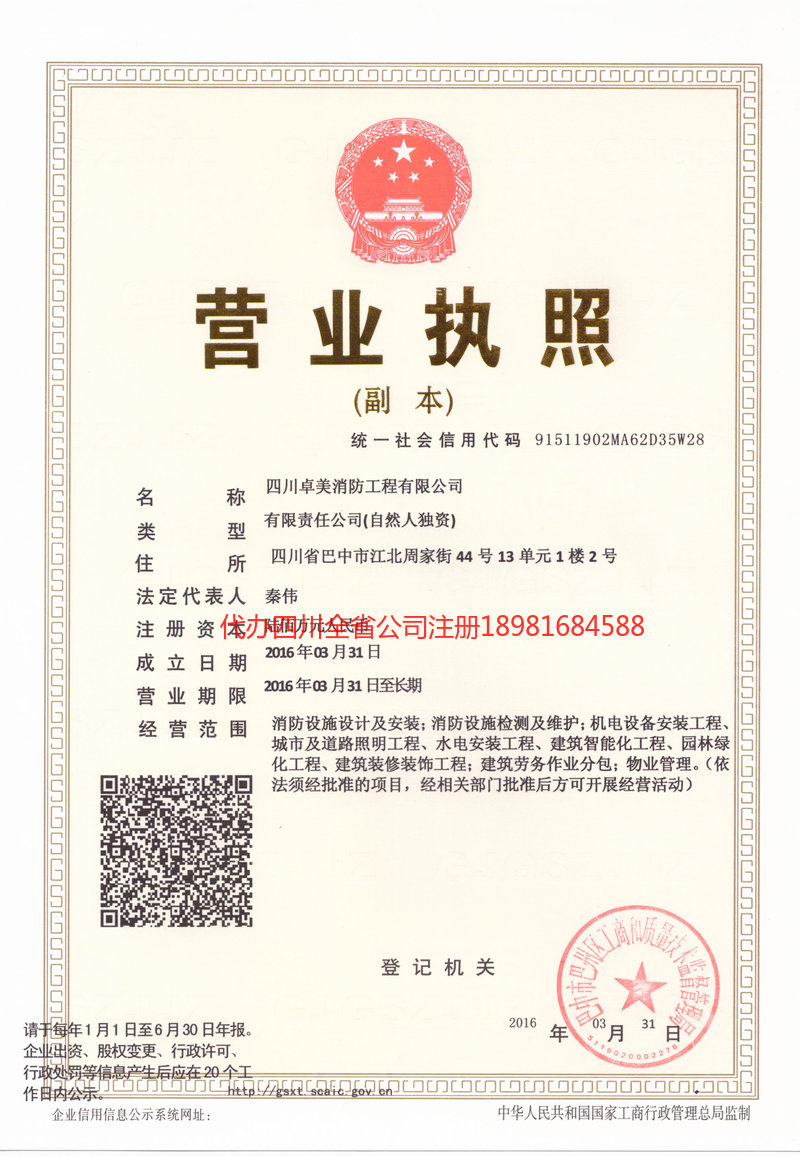 兴城兴城卓美消防工程有限公司