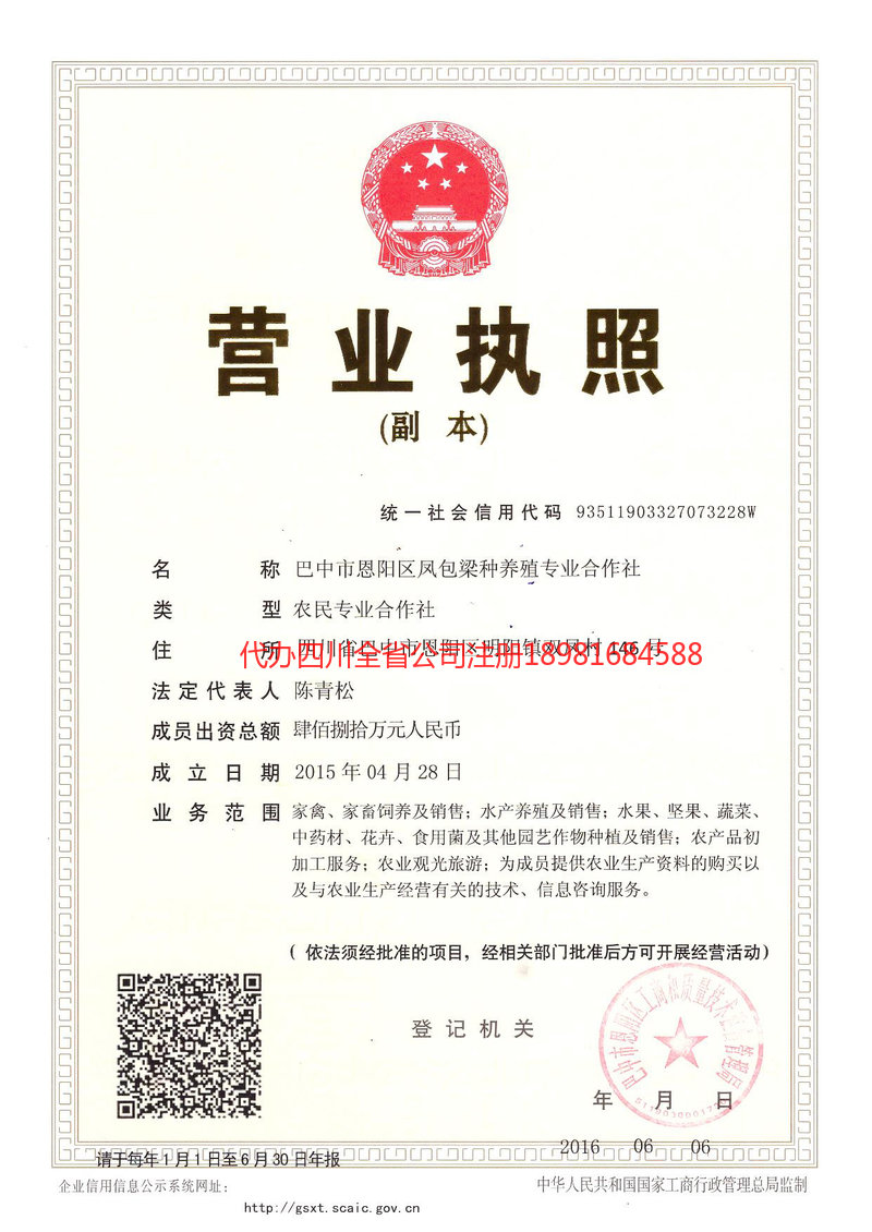 兴城兴城凤包梁种养殖专业合作社