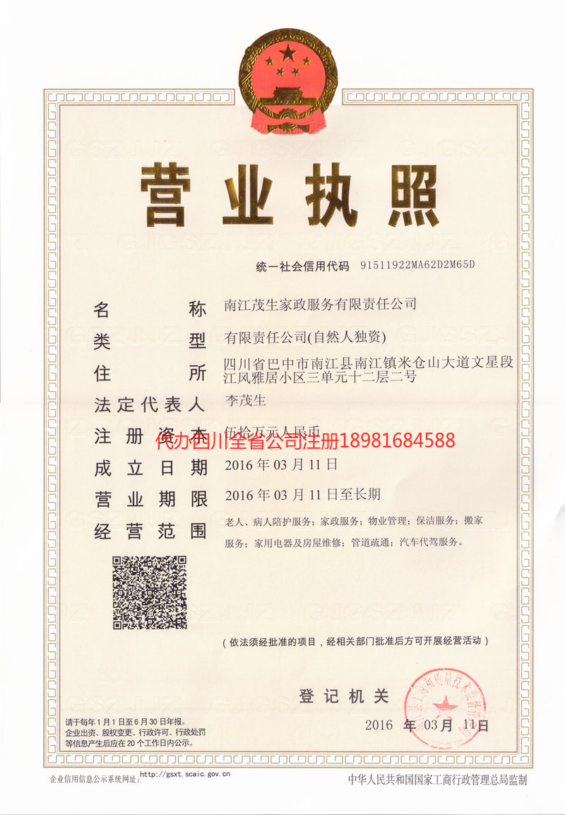 兴城兴城茂盛家政服务有限公司