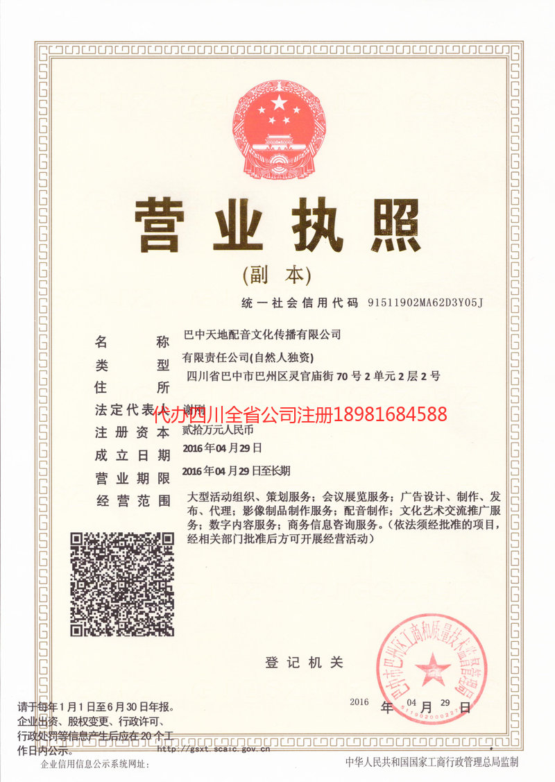 兴城兴城天地配音文化传播有限公司