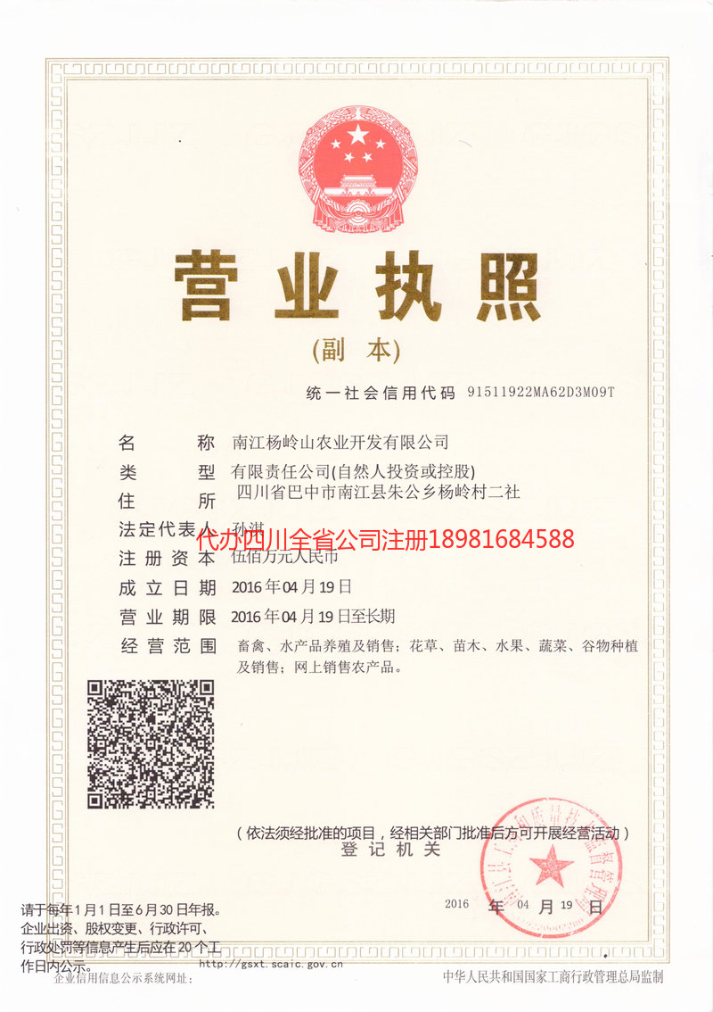 兴城兴城杨岭山农业开发有限公司