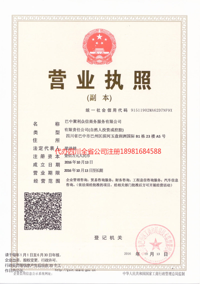 兴城兴城聚利众信商务服务有限公司